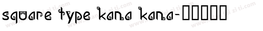 square type kana kana字体转换